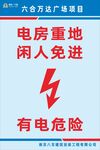 配电房