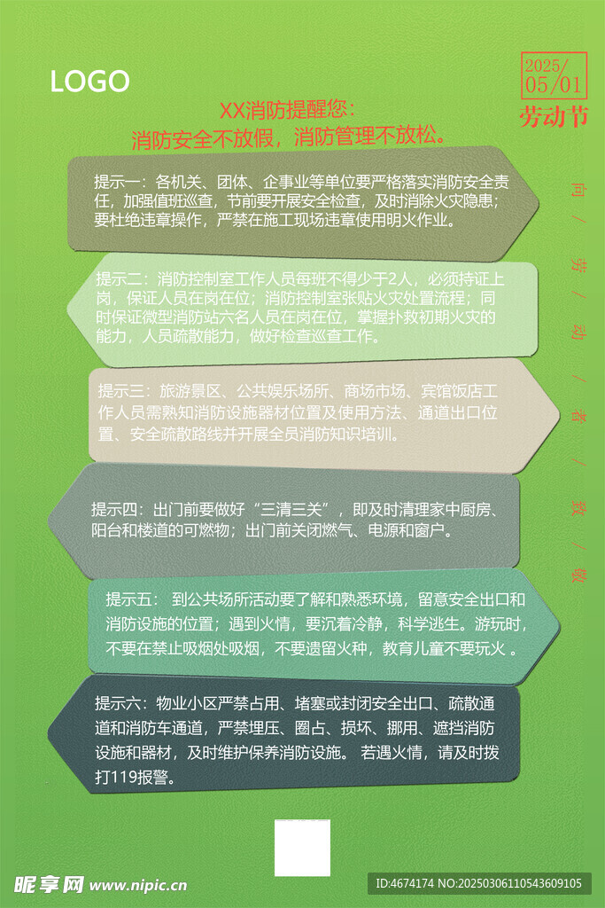 消防安全提示