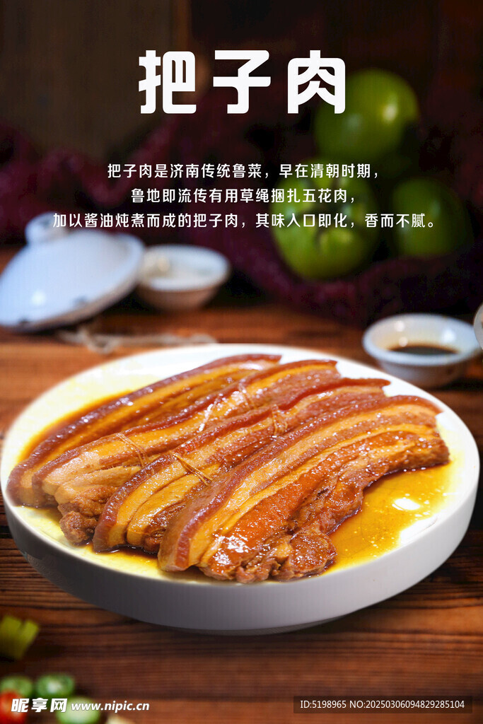 把子肉  扣肉