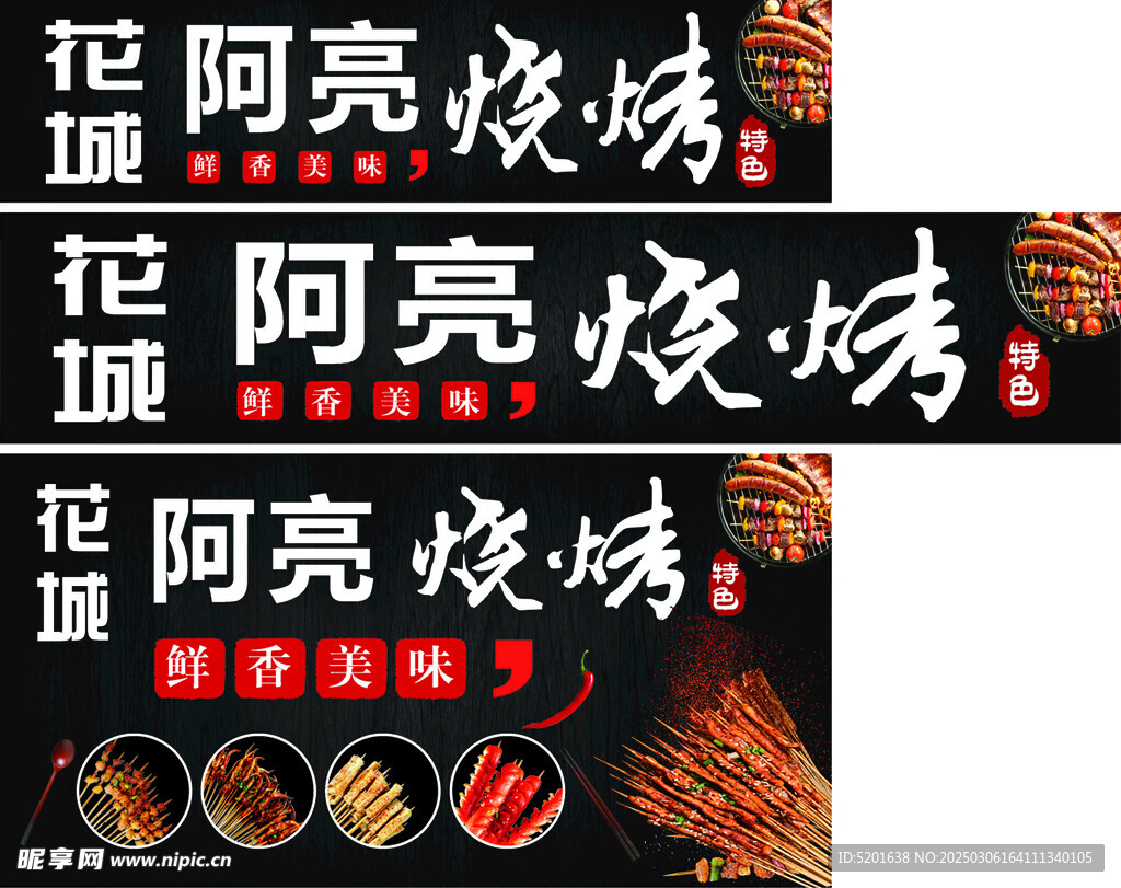 烧烤
