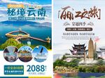 云南旅游海报