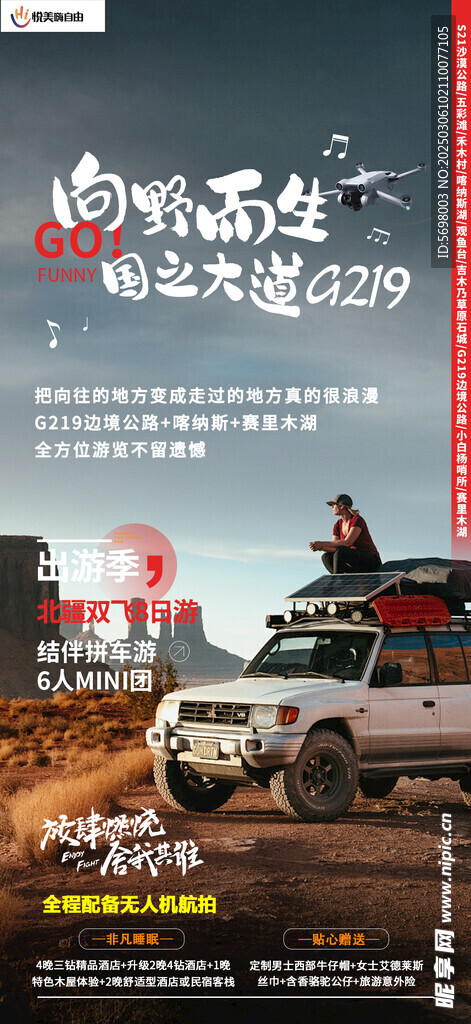 旅行海报