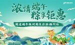 端午活动海报