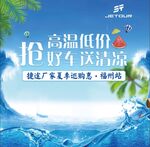 夏季清凉海报