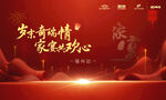 岁末家宴