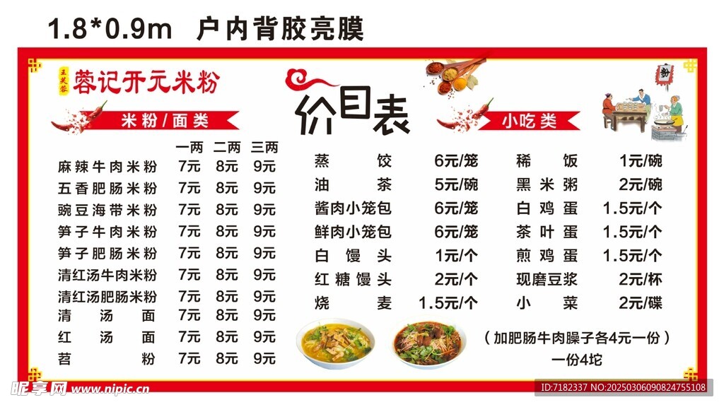 米粉价目表