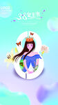 三八女神节朋友圈海报