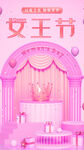 三八女神节朋友圈海报