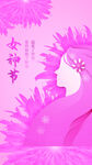 三八女神节朋友圈海报