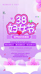 三八女神节朋友圈海报
