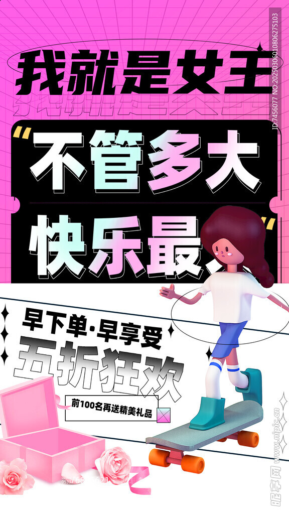 三八女神节朋友圈海报