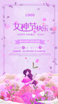 三八女神节朋友圈海报设计模板