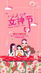三八女神节朋友圈海报设计模板