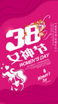 三八女神节朋友圈海报设计模板