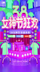 三八女神节朋友圈海报设计模板