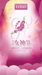 三八女神节朋友圈海报设计模板