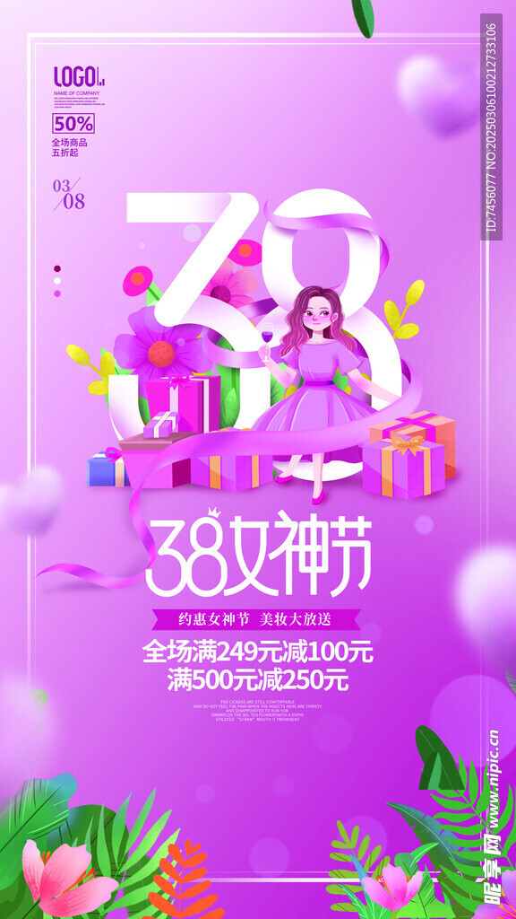 38妇女节朋友圈宣传海报模板