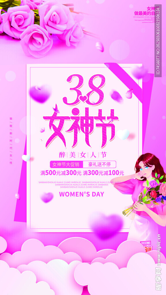 38妇女节朋友圈宣传海报模板