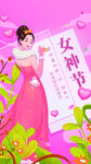 38妇女节朋友圈宣传海报模板