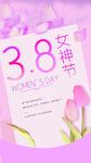 38妇女节朋友圈宣传海报模板