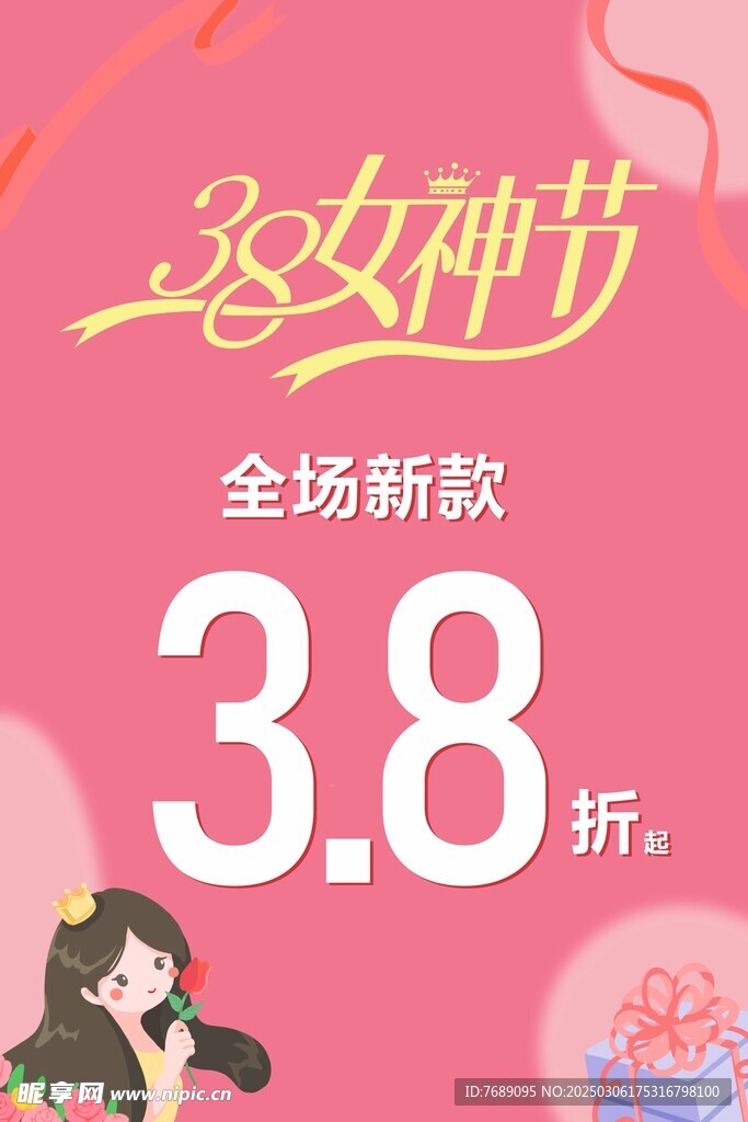 38女神节