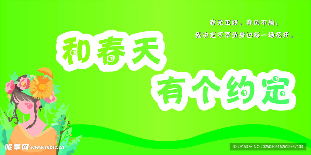春天