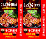 过桥米线灯箱