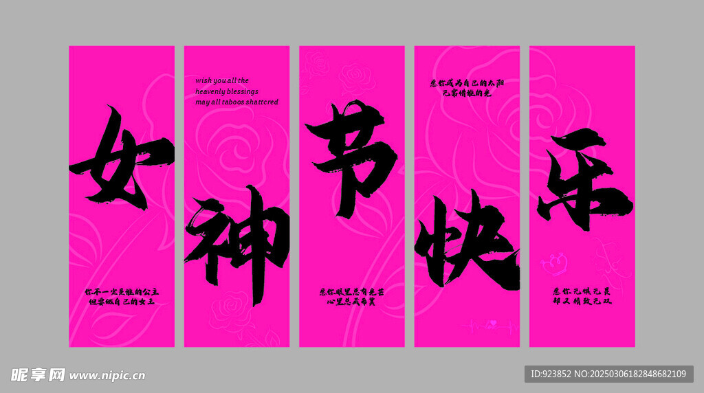 女神节快乐