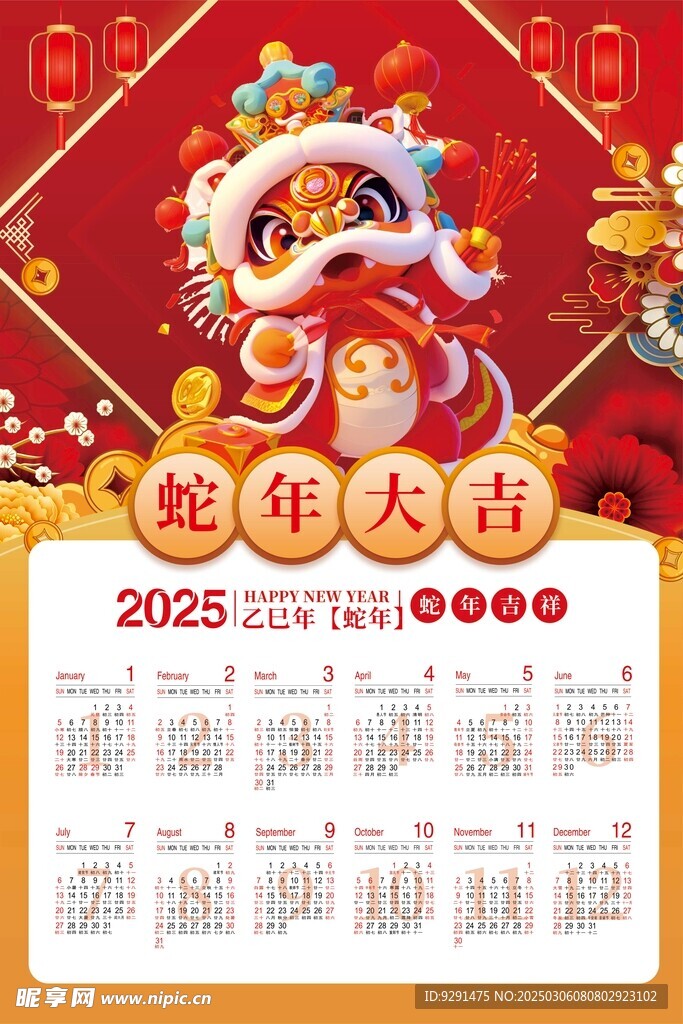 2025年蛇年日历挂历
