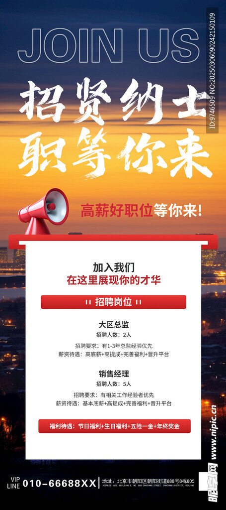  招聘展架