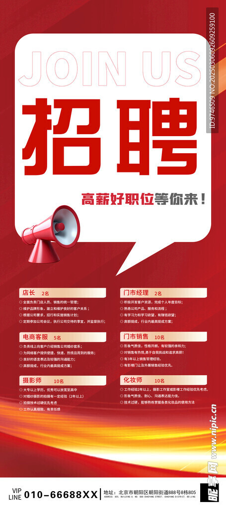  招聘展架
