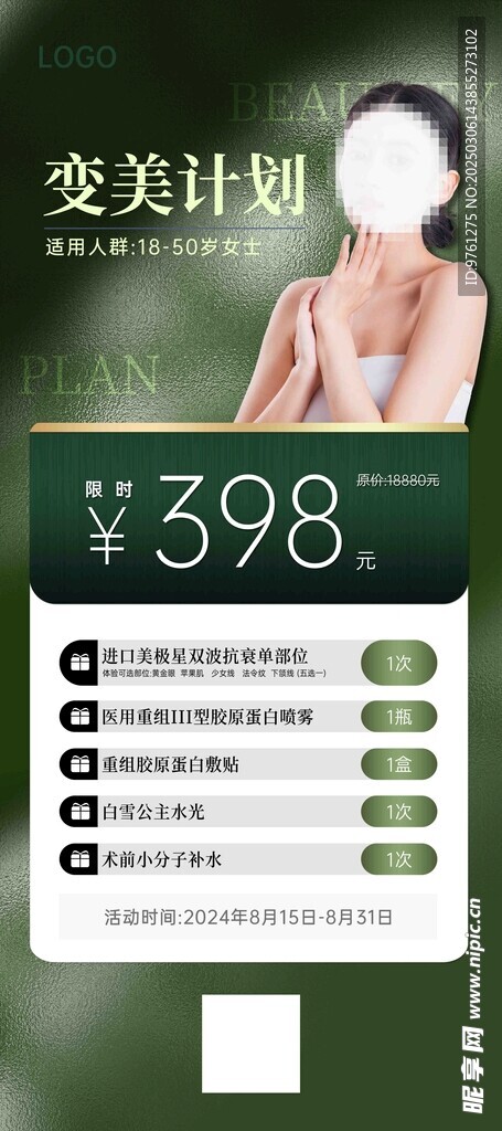 美容
