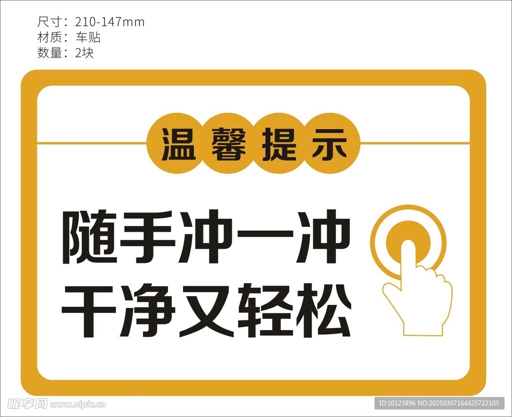 卫生间馨提示