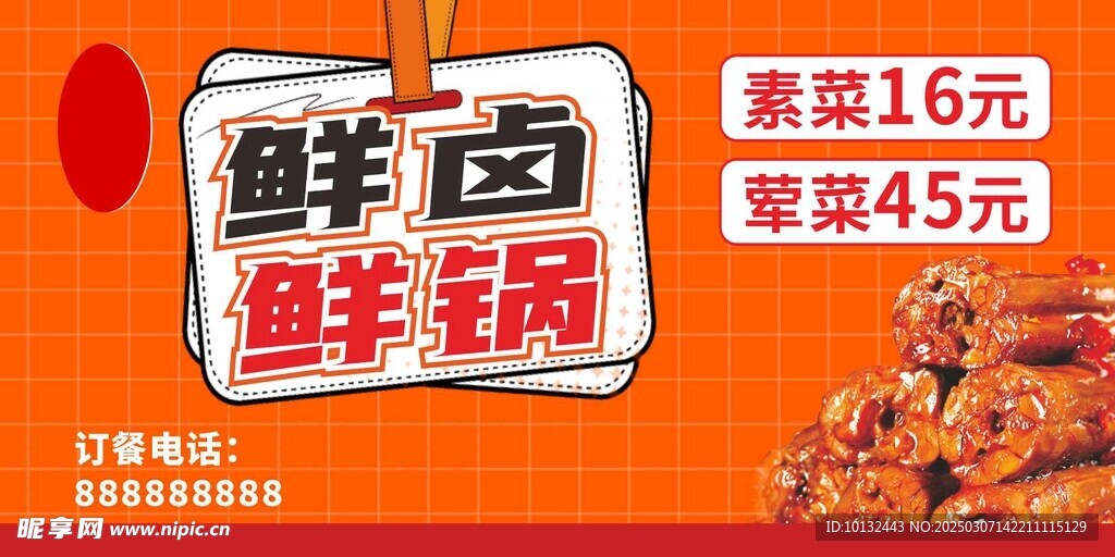卤味广告