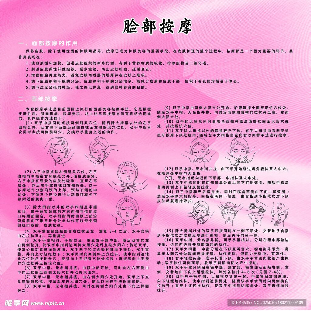 面部按摩