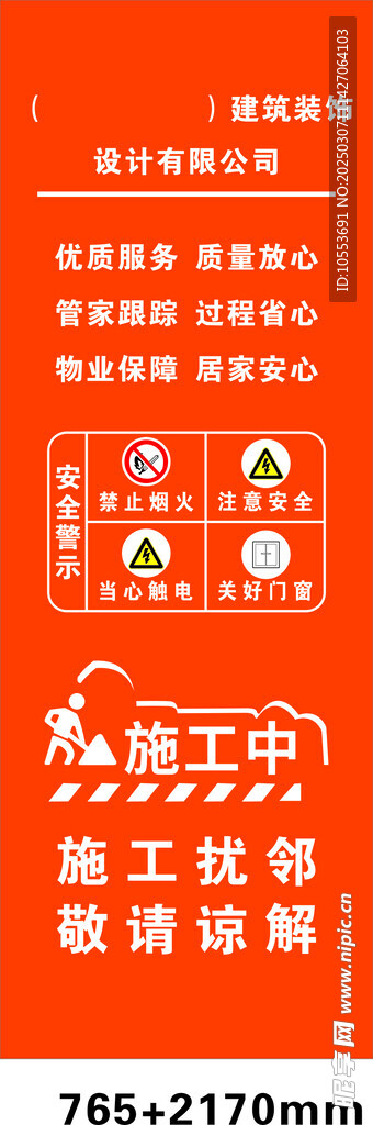 装修门套