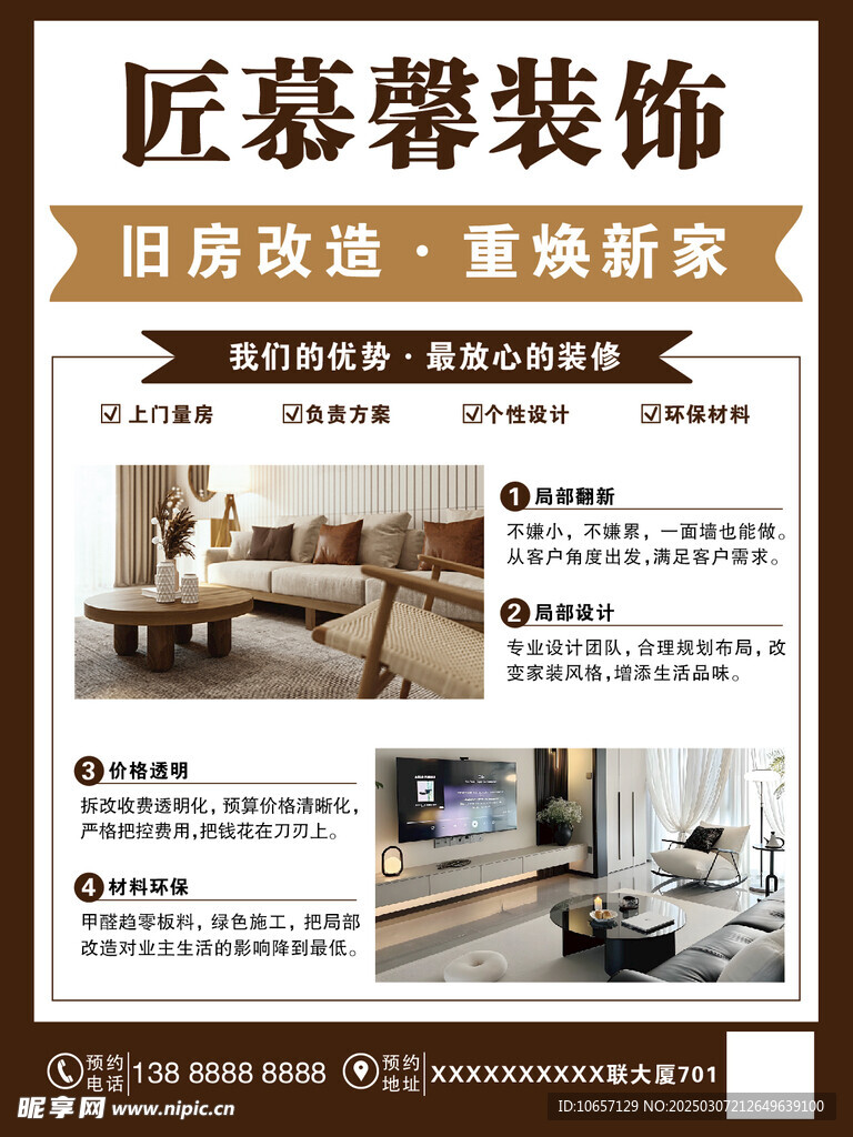 装饰公司