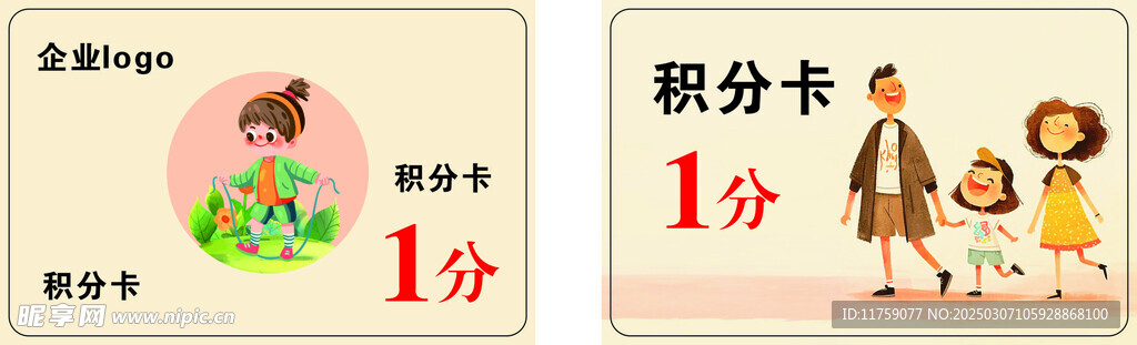 积分卡