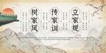 传承家风家训