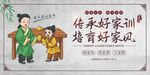 传承家风家训