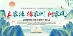 传承家风家训