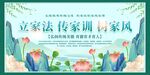 传承家风家训