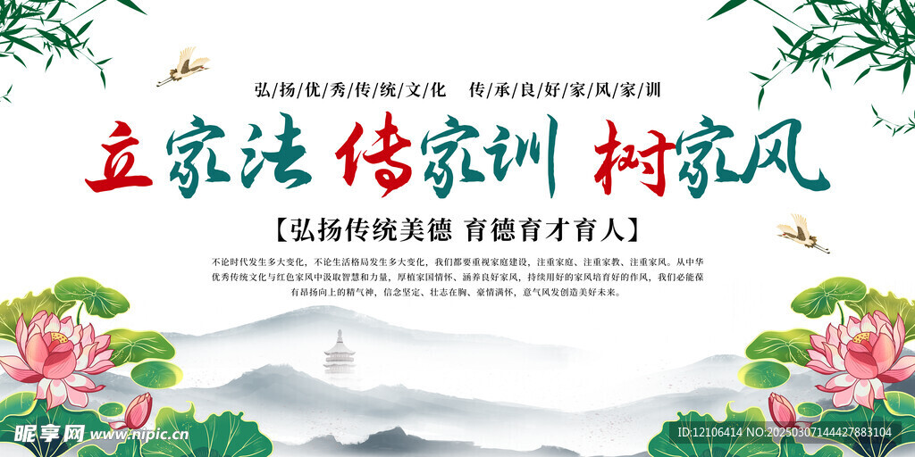 传承家风家训
