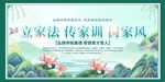 传承家风家训