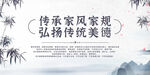传承家风家训