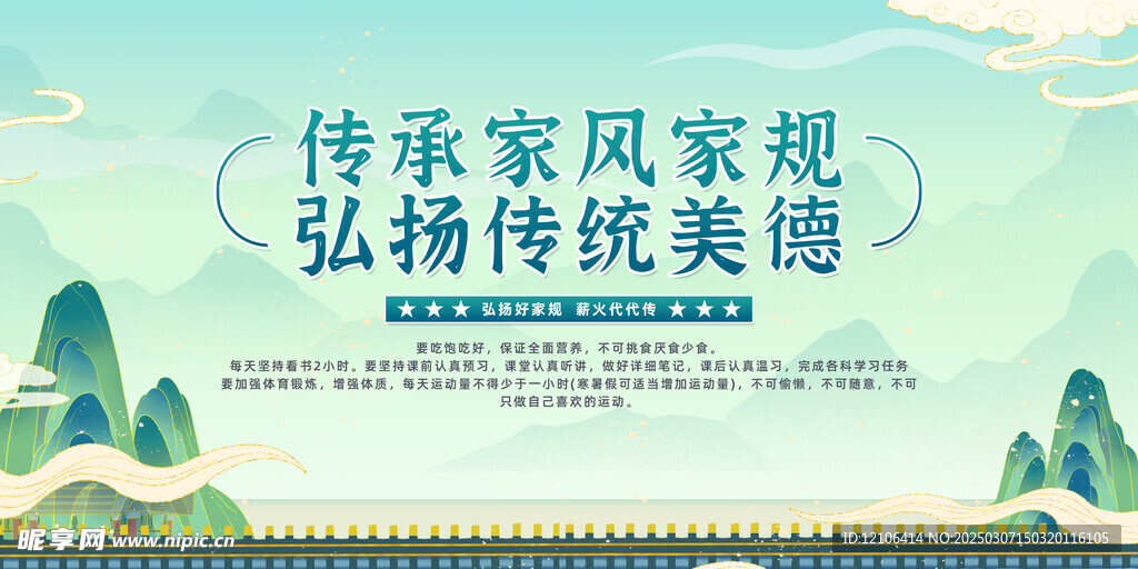 传承家风家训