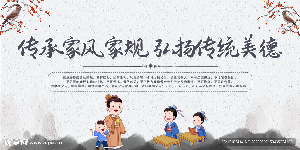 传承家风家训