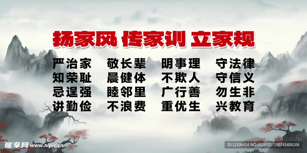 传承家风家训