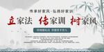传承家风家训