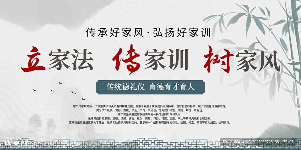 传承家风家训